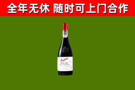武平烟酒回收奔富红酒.jpg