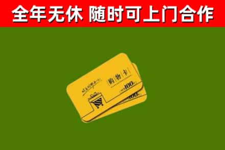 武平回收购物卡