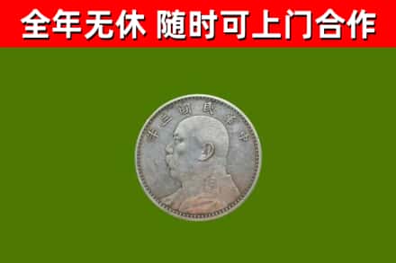 武平回收袁大头